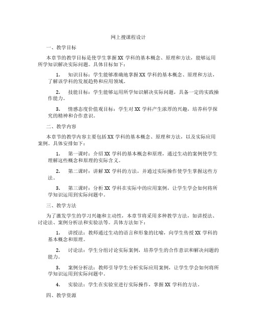 网上搜课程设计