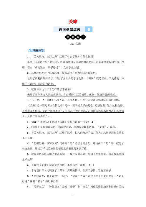 广西专用2019中考语文诗词基础过关21关雎