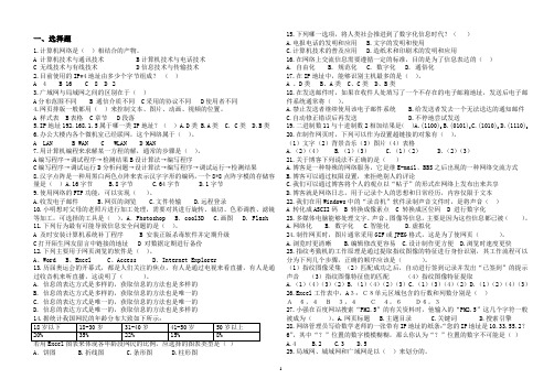 (最全最新)山东省高中信息技术学业水平考试真题