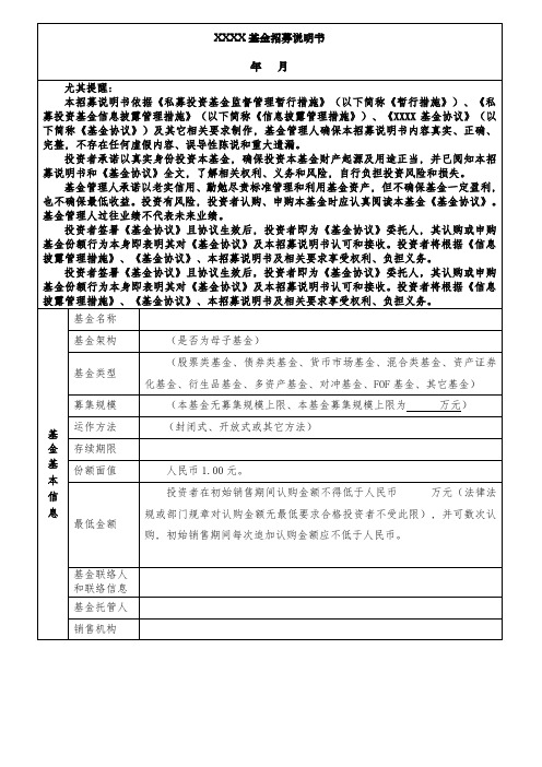 私募基金招募说明指导书模板专业版