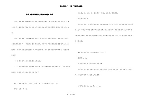 分式方程的增根与无解的区别及联系