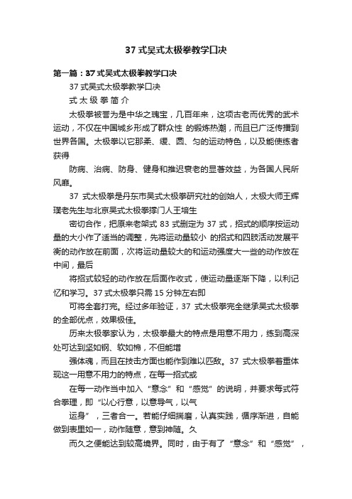 37式吴式太极拳教学口决