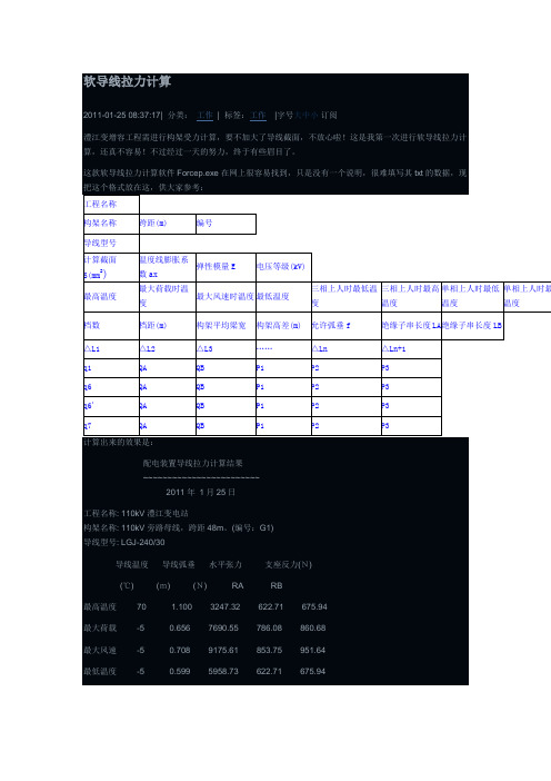 导线拉力计算(经典笔记)