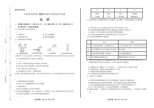 2019年山东省东营市中考化学试卷有答案