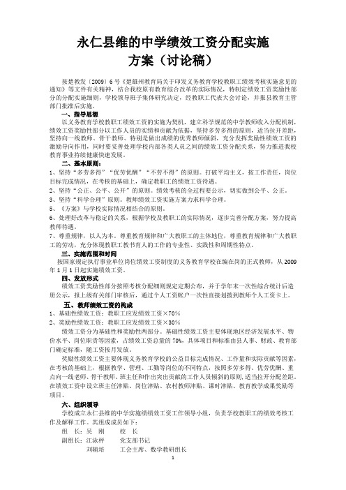 实验中学教师考核评价制度暨绩效工资分配方案