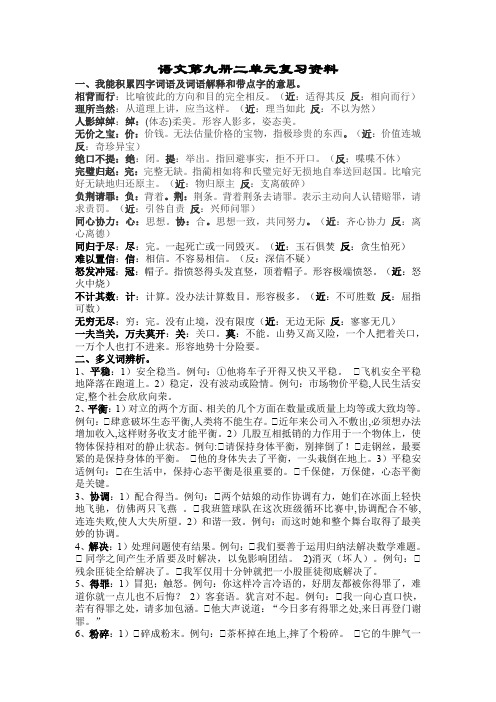 部编版语文第九册二单元复习资料  