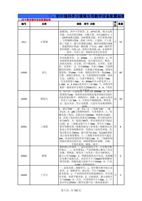 初中教学仪器设备配备标准参数