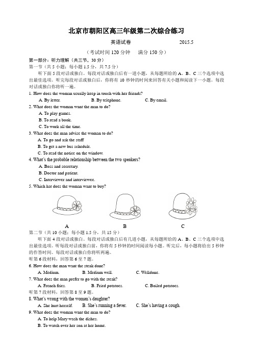 2015年朝阳区高三二模英语试题及答案