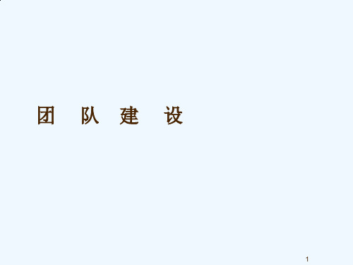 高效团队的9个特征与三个层次