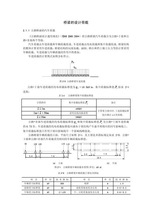 桥梁的设计荷载