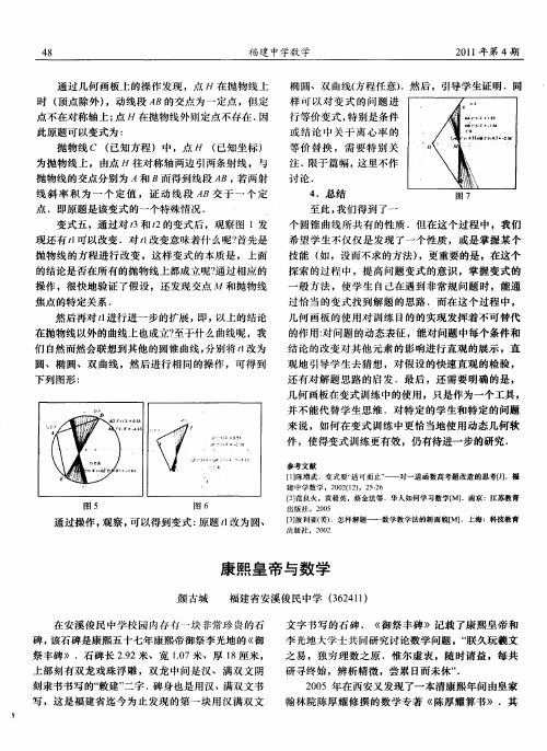 康熙皇帝与数学