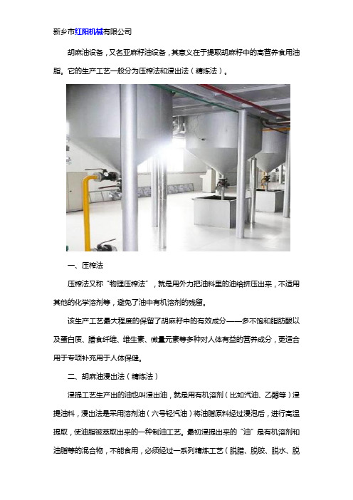 胡麻油加工设备最新工艺流程