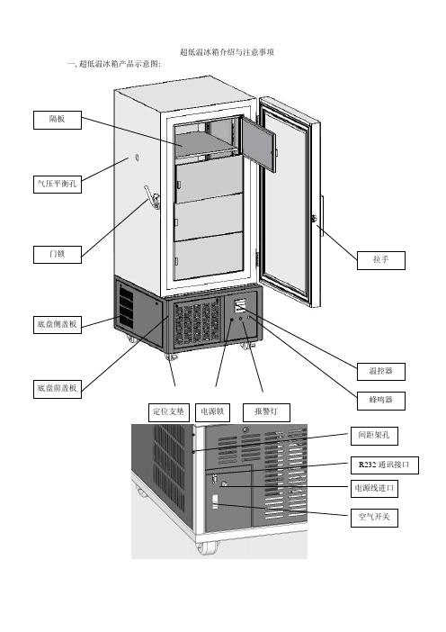 超低温冰箱说明书