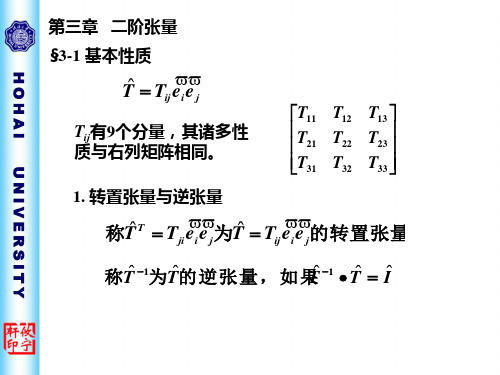 连续介质力学1-3