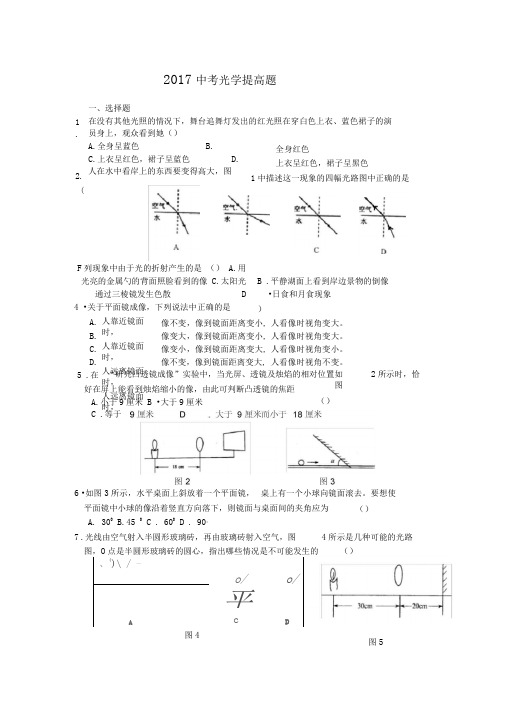 2017中学考试光学提高题