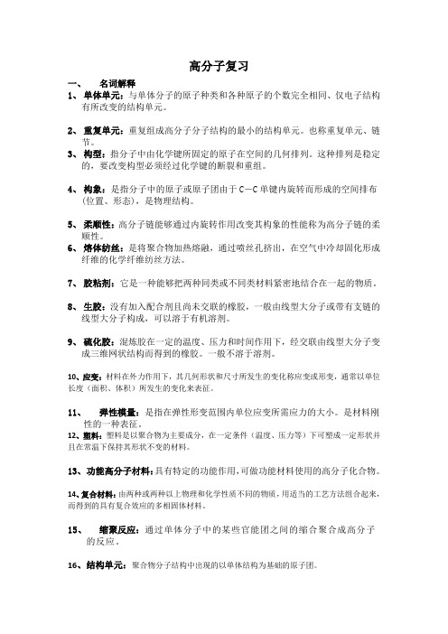 高分子材料基础复习题答案