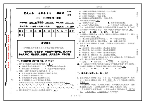 重庆大学电气工程学院2011级电机学课堂测验 同步电机