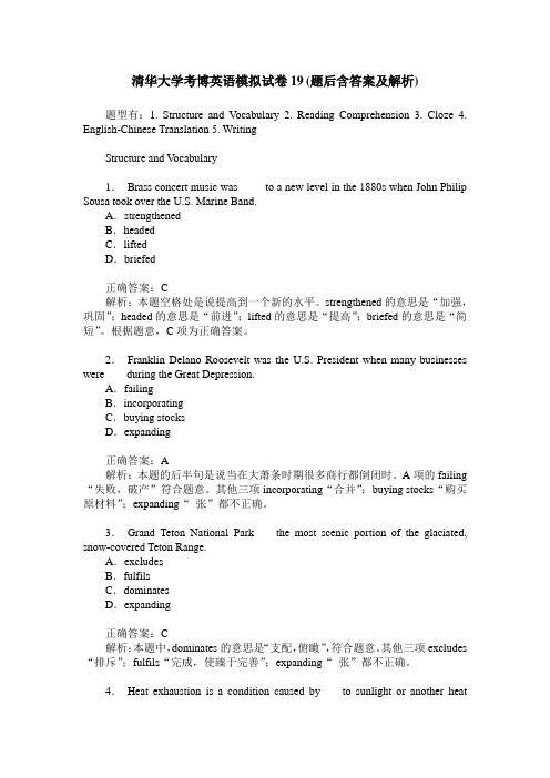 清华大学考博英语模拟试卷19(题后含答案及解析)