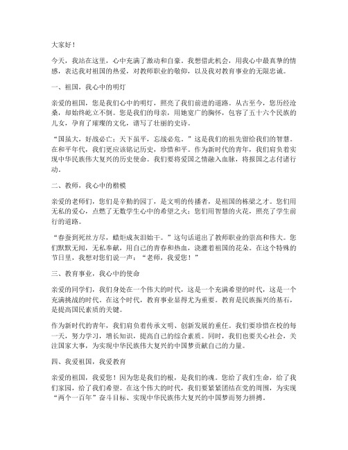 教师我爱祖国演讲稿串词