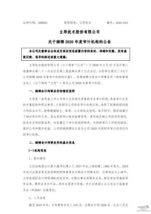 立昂技术：关于续聘2020年度审计机构的公告