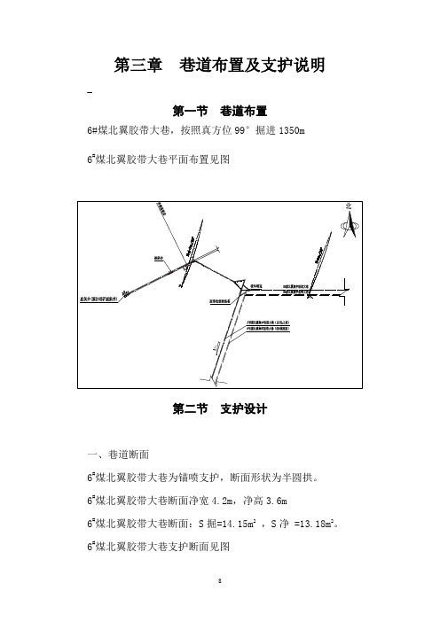 第三章  巷道布置及支护说明