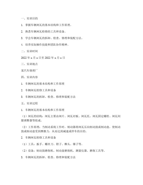 车辆闸瓦检修实训报告