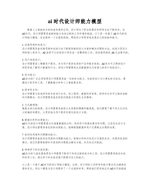 ai时代设计师能力模型