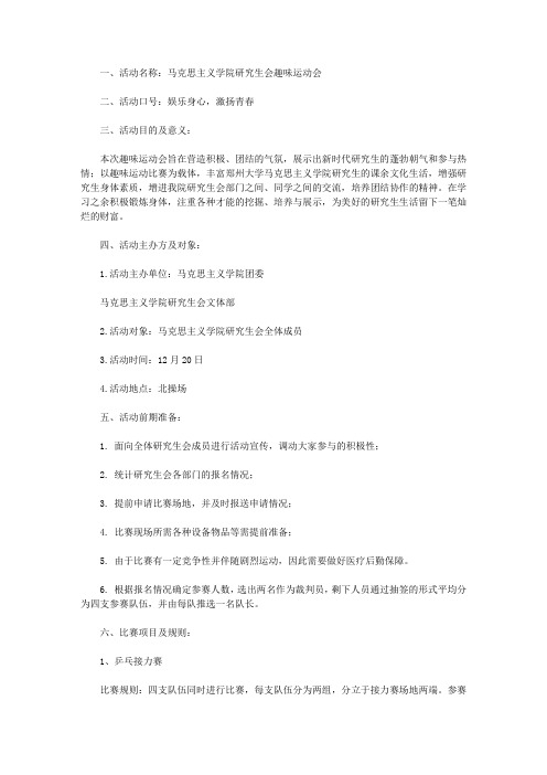 2016大学生趣味运动会活动策划书
