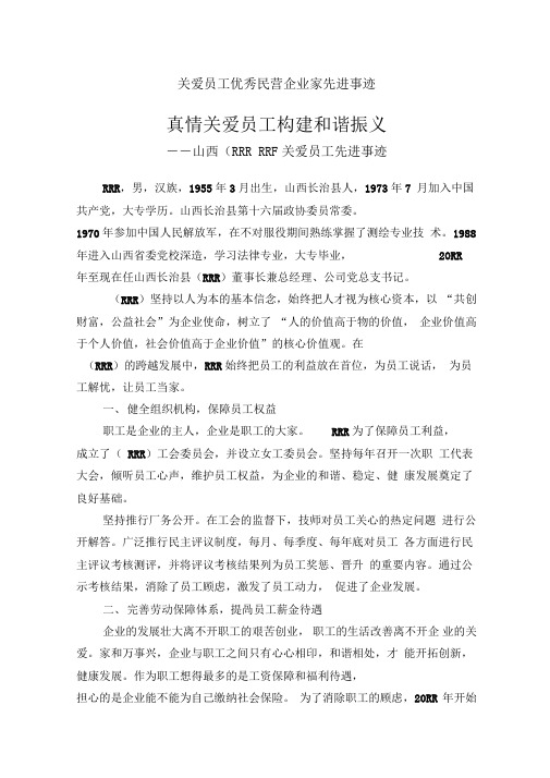 关爱员工优秀民营企业家先进事迹