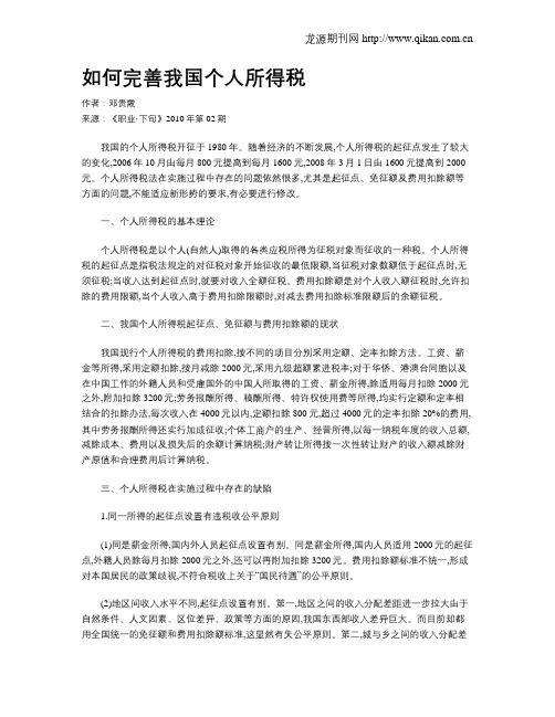 如何完善我国个人所得税