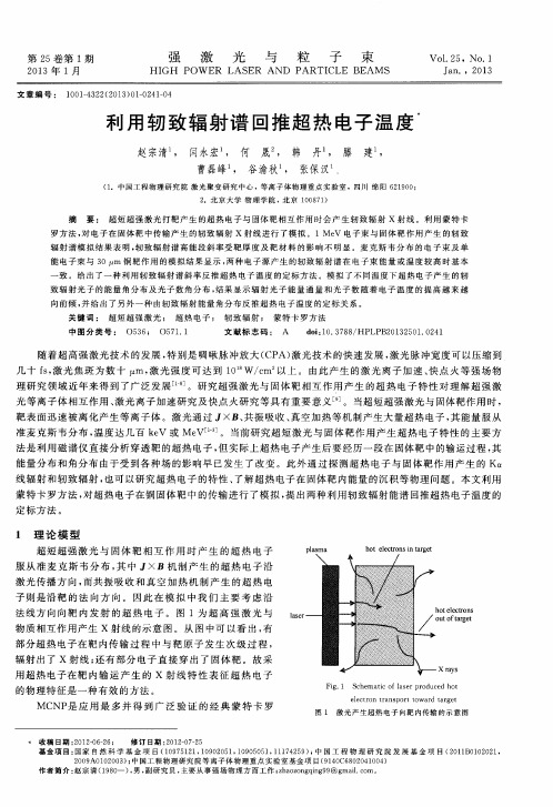 利用轫致辐射谱回推超热电子温度