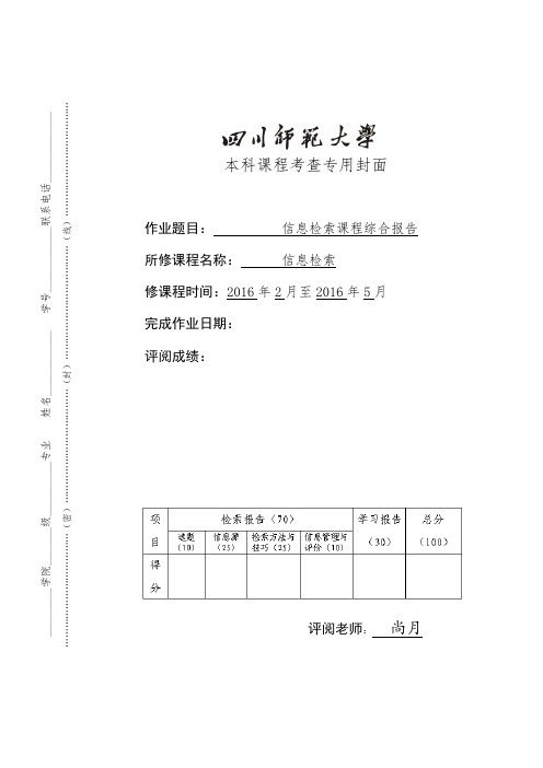 检索报告美院分析