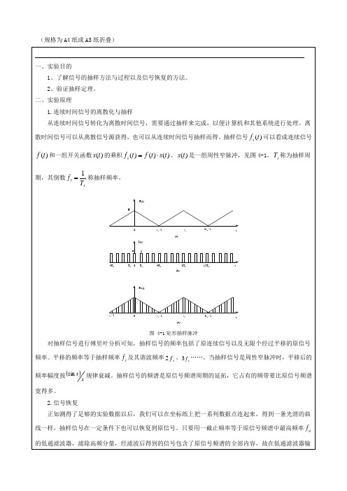 信号与系统实验4：抽样定理与信号恢复