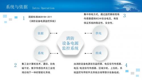 消防设备电源监控系统设计