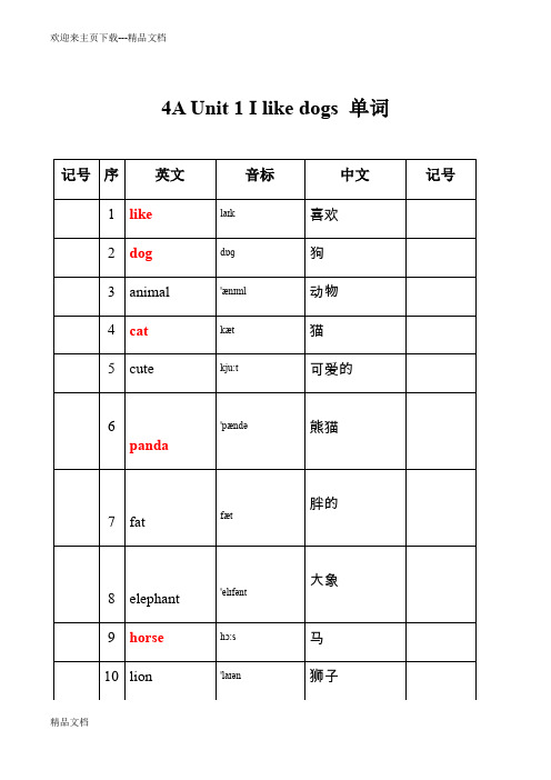 苏教版四年级上册英语单词全 直接打印