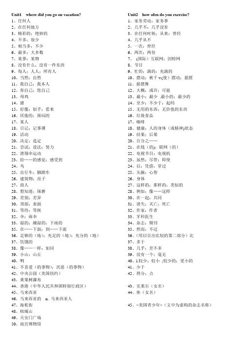 2013年9月新版新目标最新八年级上英语单词表(中文)