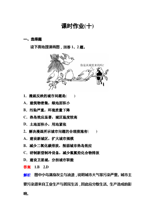 新课标版地理必修二作业10高考调研精讲精练