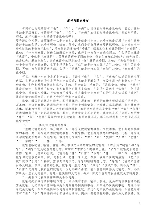 怎样判断比喻句