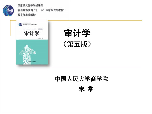 审计学精品课件 (13)