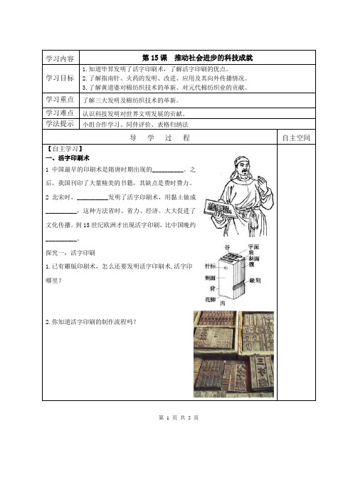 第15课 推动社会进步的科技成就