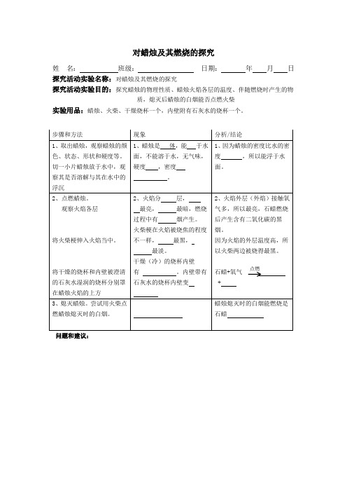 1对蜡烛及其燃烧的探究-实验报告