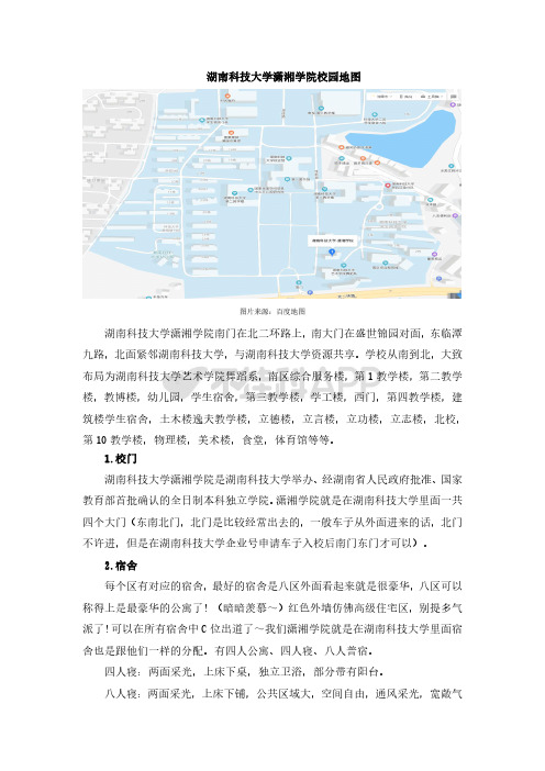 湖南科技大学潇湘学院校园地图