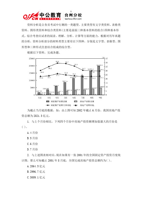 2014年浙江公务员考试行测备考—资料分析练习及答案3月13日