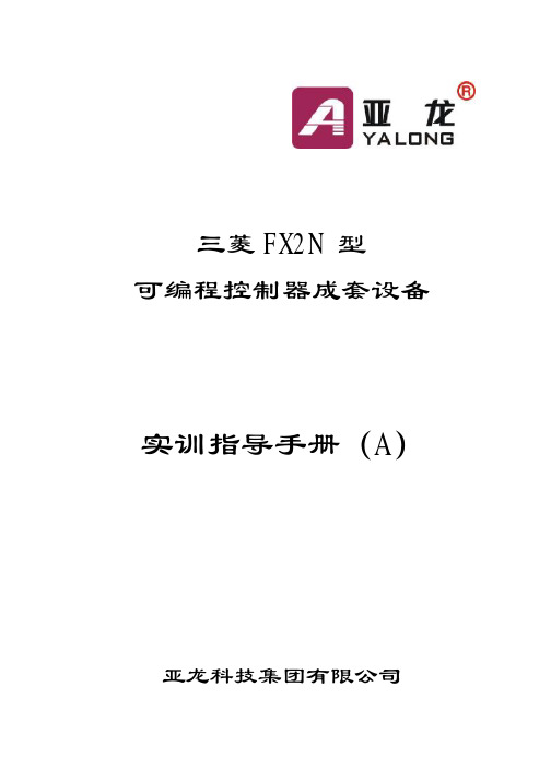 FX2N可编程手册说明书(大)