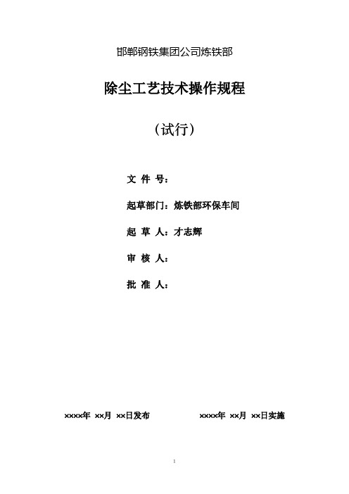 环保车间工艺操作规程_(新版)(DOC)