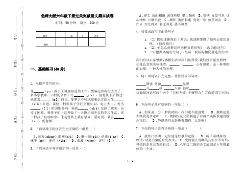 北师大版六年级下册过关突破语文期末试卷