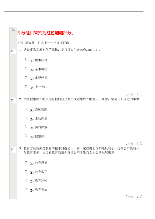 徐州市专业技术人员继续教育_素质教育概论_79分