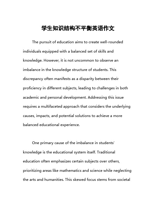 学生知识结构不平衡英语作文