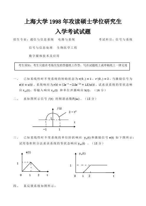 上海大学历年真题