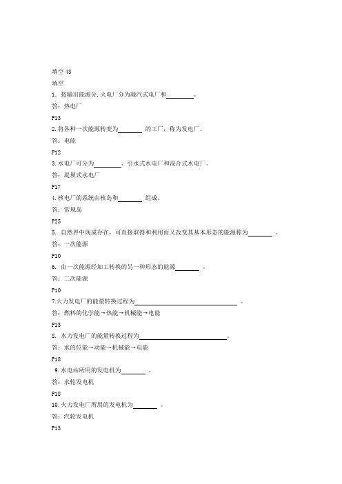 《发电厂电气部分》熊信银 题库